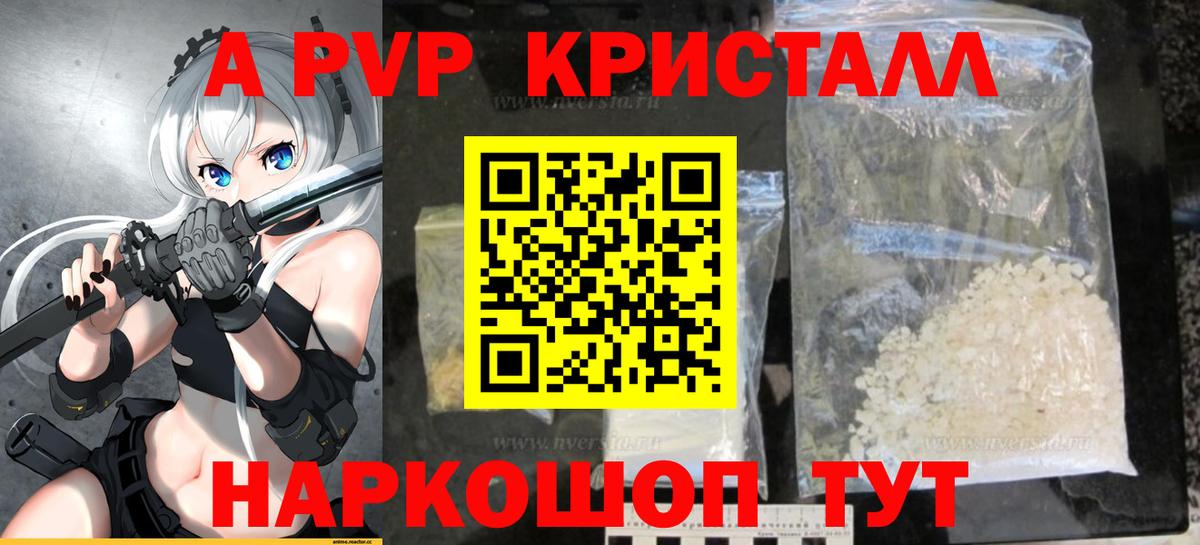 Alpha-PVP  APVP кристаллы  А ПВП Соль  наркошоп  Осинники  Вход с VPN 