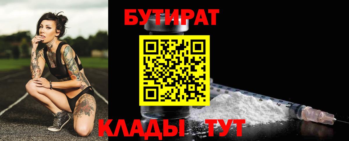 Осинники  Бутират вода  Бутират  Вход с VPN 