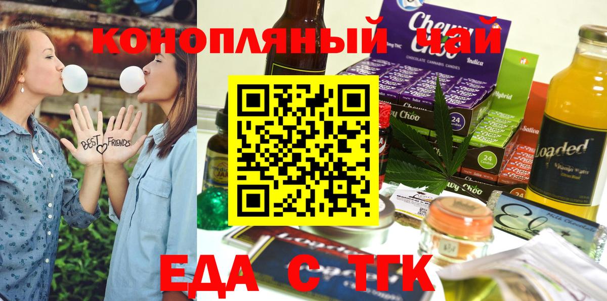 Еда ТГК конопля  Вход с VPN  Осинники 