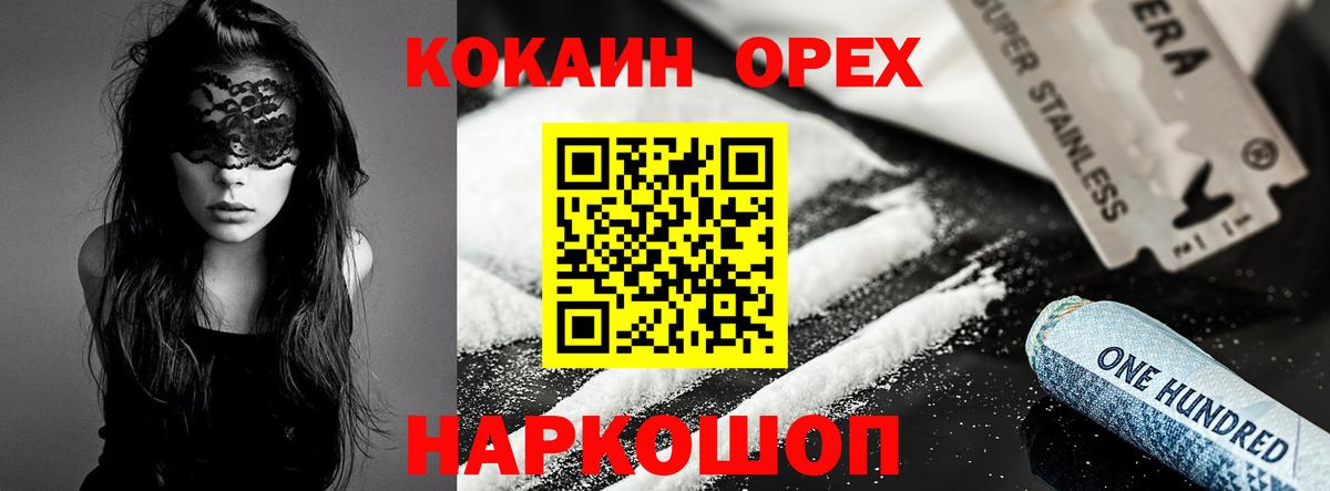 КОКАИН 99%  Вход с VPN  Осинники 