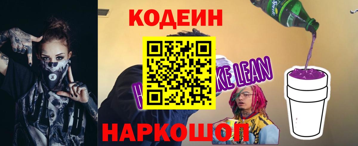 магазин продажи   Вход с VPN  Осинники  Кодеин Purple Drank 