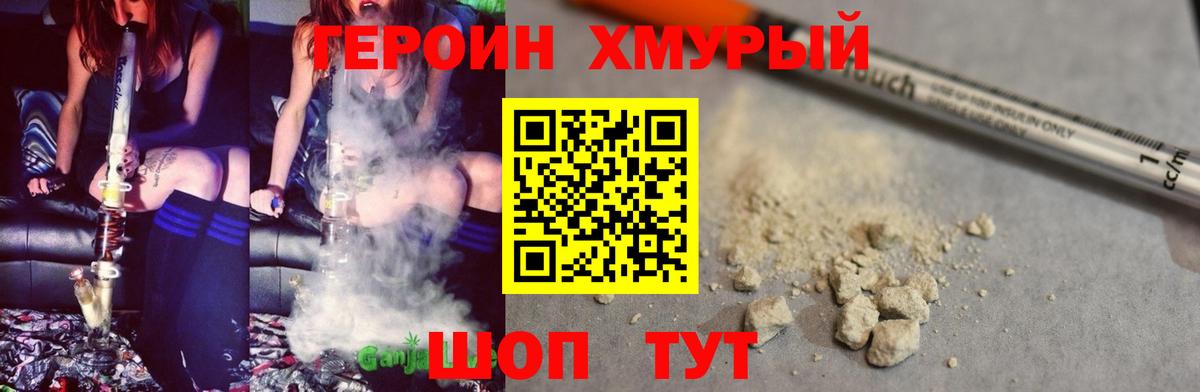 ГЕРОИН белый Осинники