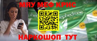 меф Наро-Фоминск