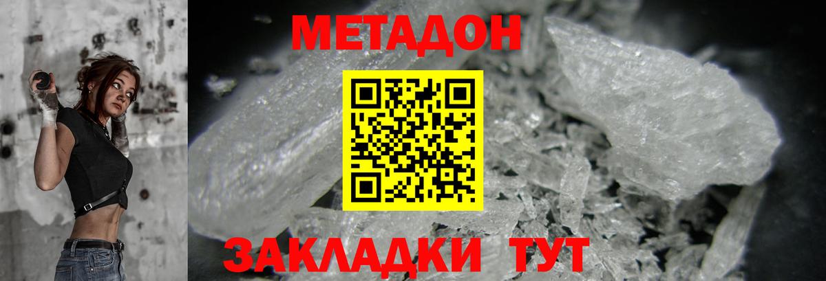 Метадон methadone  дарк нет клад  Осинники  Вход с VPN  Метадон мёд 