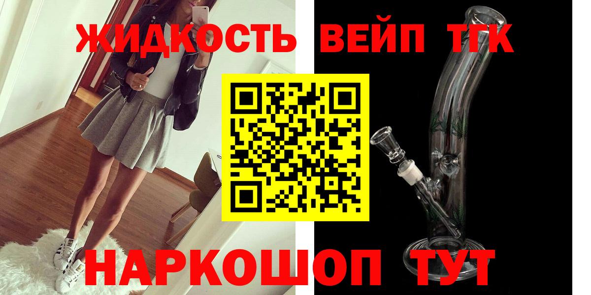 Осинники  ТГК вейп с тгк  Вход с VPN 